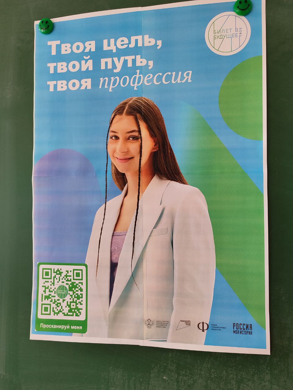 Билет в будущее