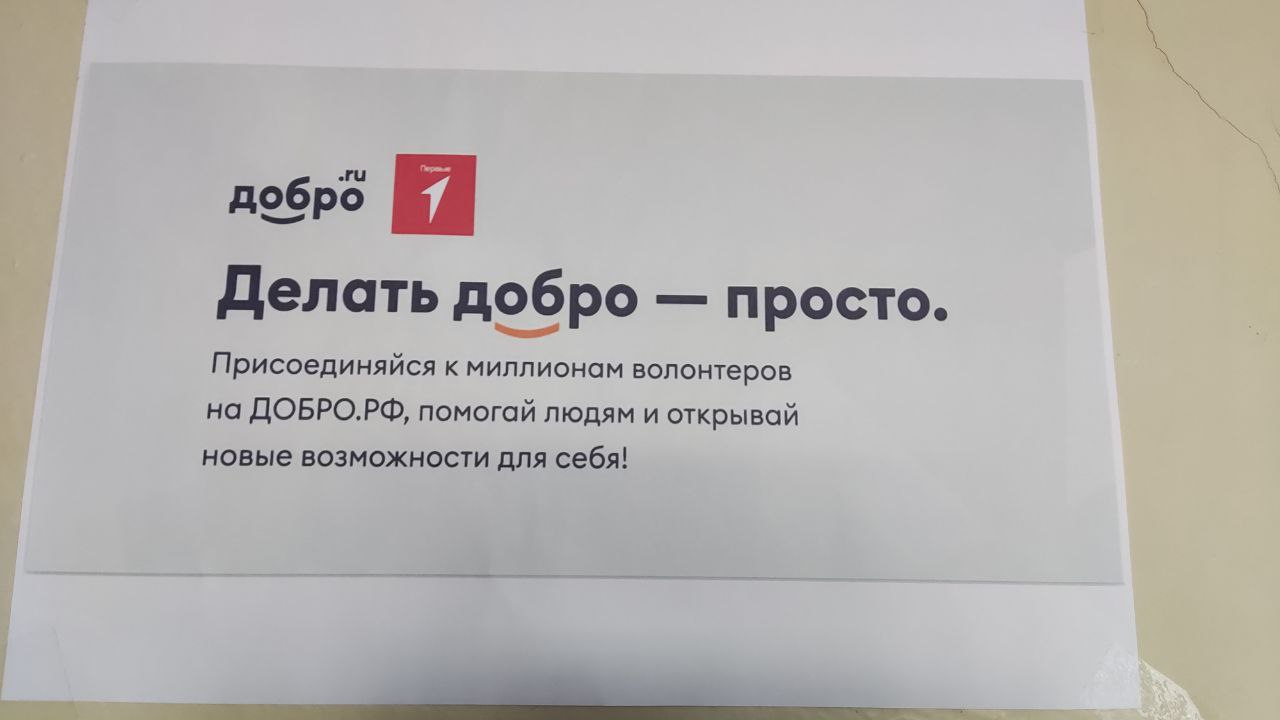 Проект Делать добро - просто