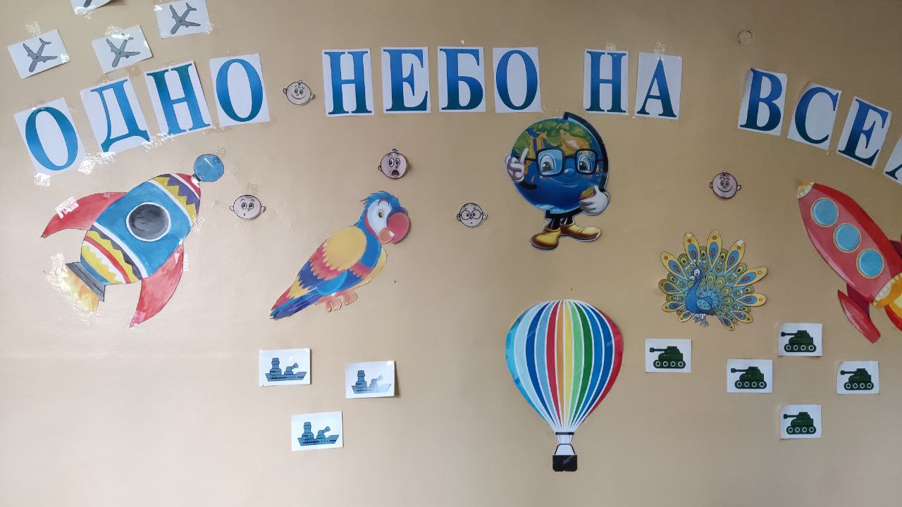 Одно небо на всех