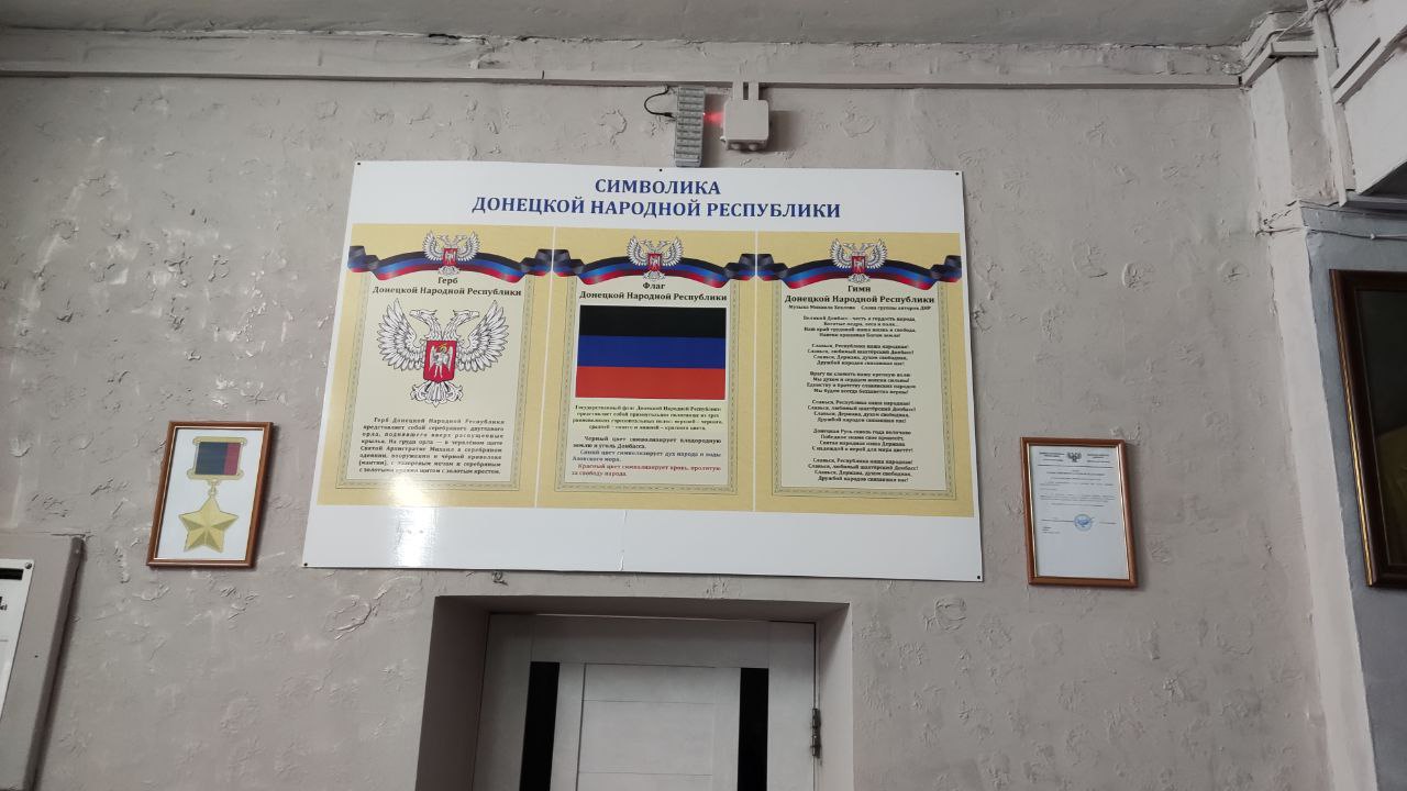 Символы ДНР