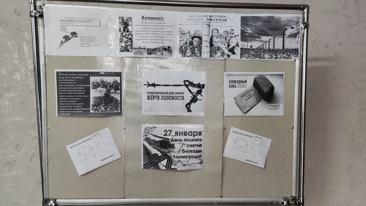 Стенд Холокост