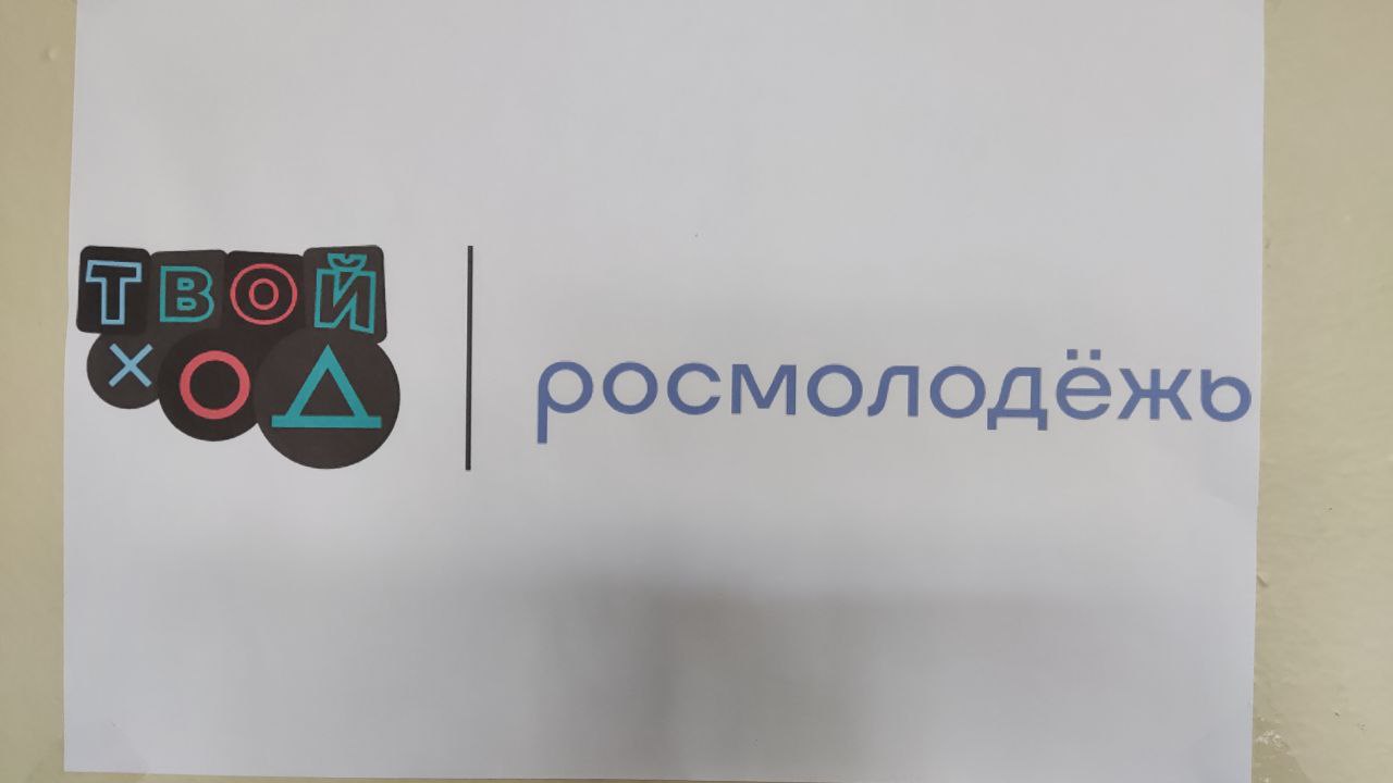 Твой ход