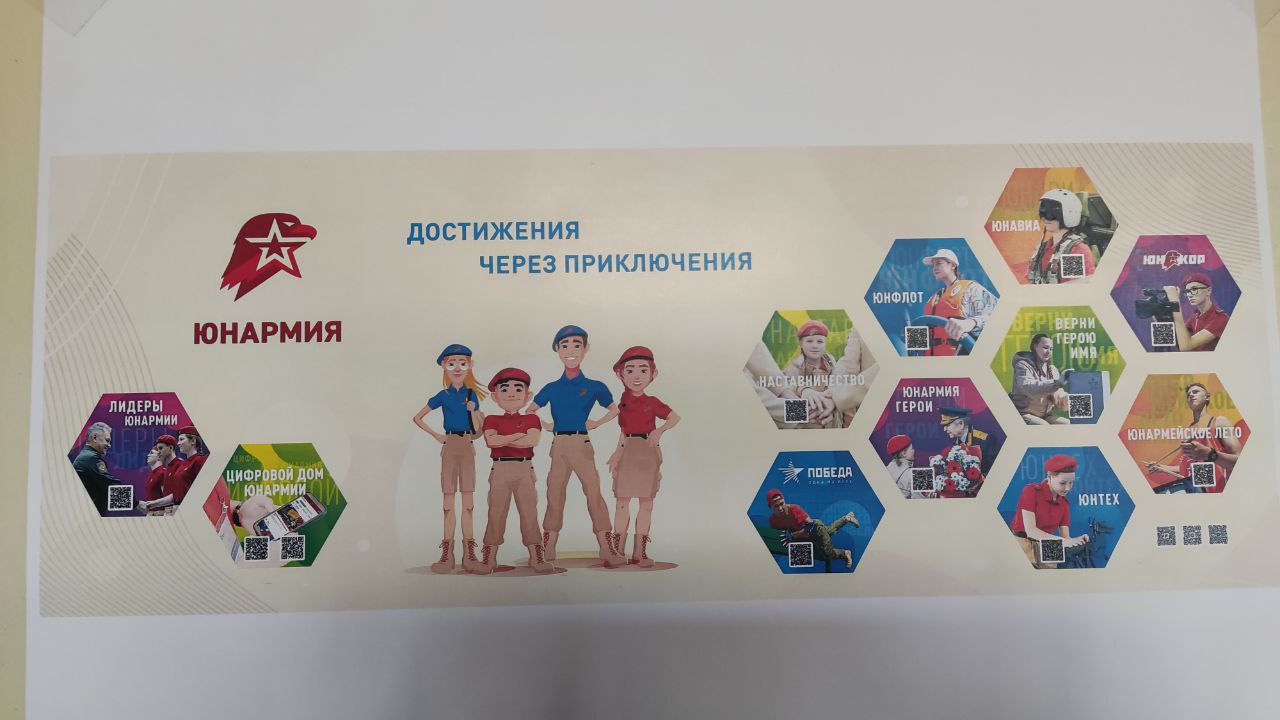 Юнармия